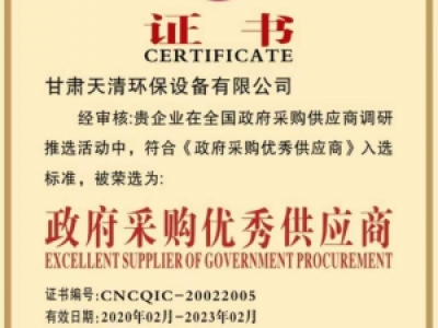 政(zhèng)府采購優秀(xiù)供應商